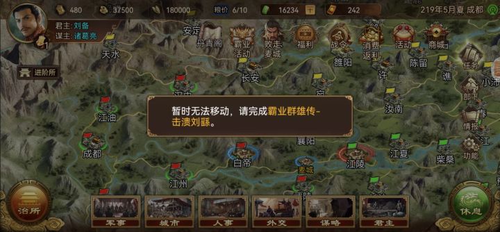 败走麦城剧本 无法移动武将截图