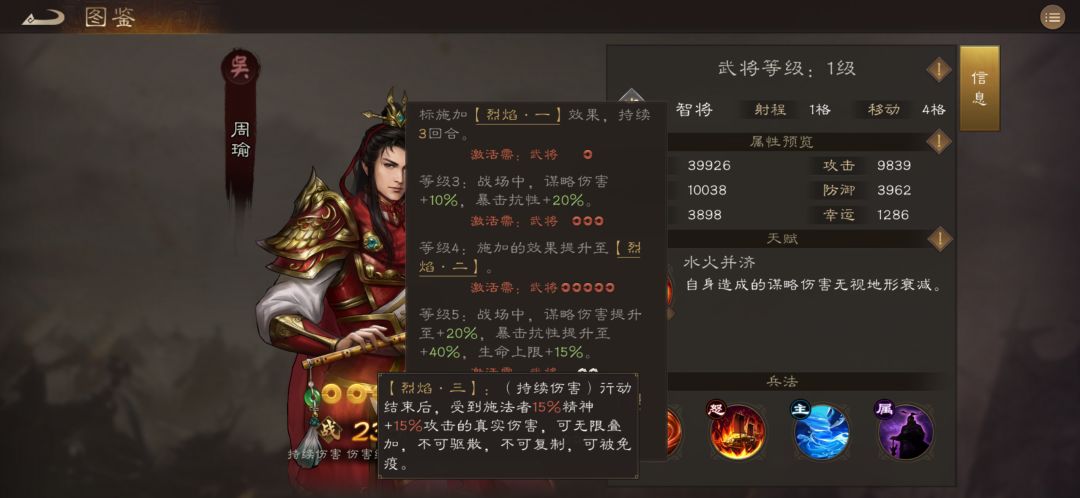 无双将领——周瑜:技能详解 1