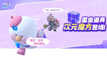 “T0级”新道具来袭！远程抱起就跑，顶级拉扯宝藏+1~