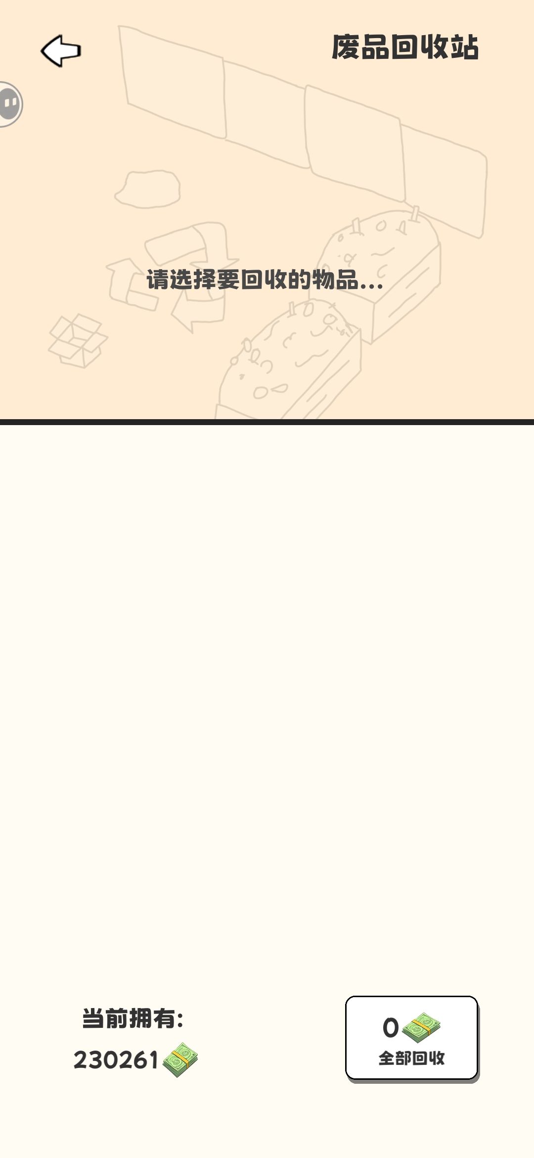 太容易打通关了 2