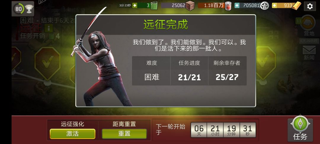 关于远征困难模式挑战最后一关 2