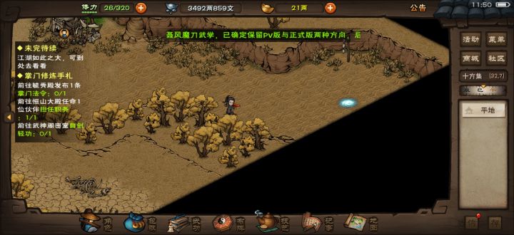 魔刀公告了截图