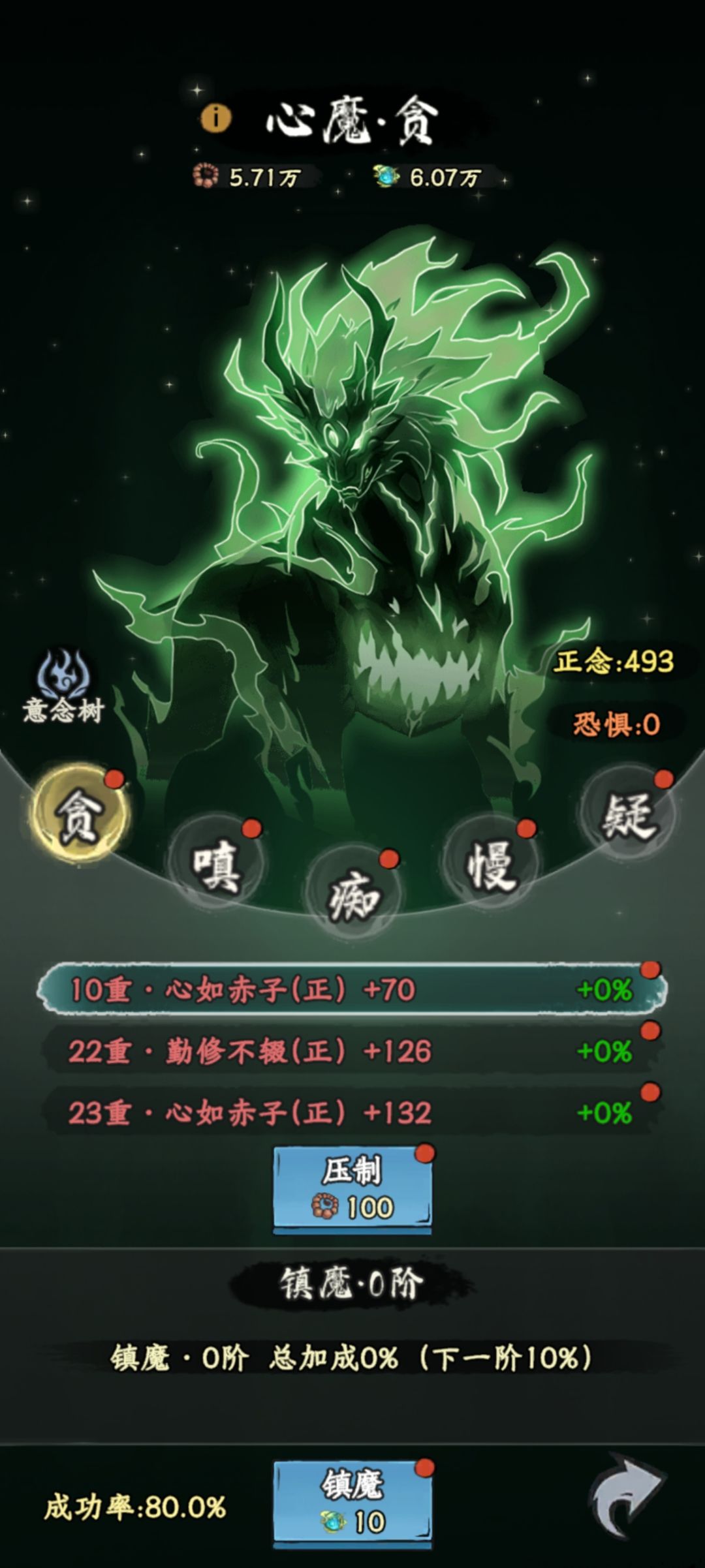 心魔 1