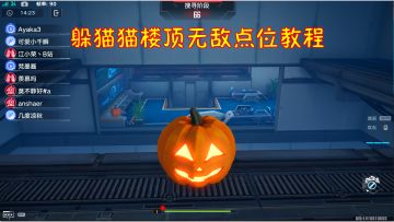 幻塔：躲猫猫楼顶无敌点位教程！这无敌点位你根本想不到