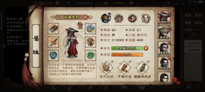 求助各位大佬怎么选择秘技和培养角色截图
