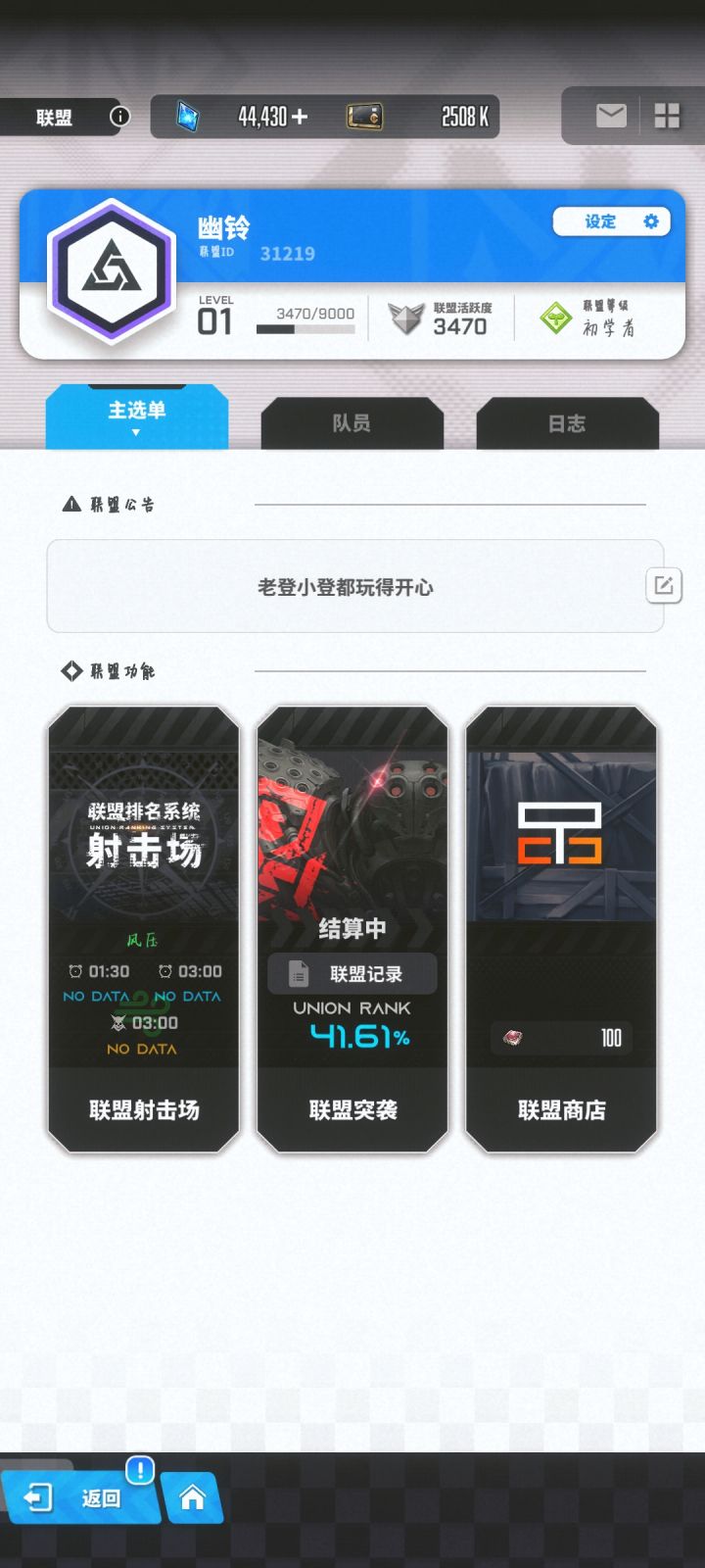 qq联盟招人啦截图