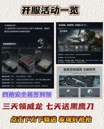 最全开服活动手把手带你拿👆一起来看看吧