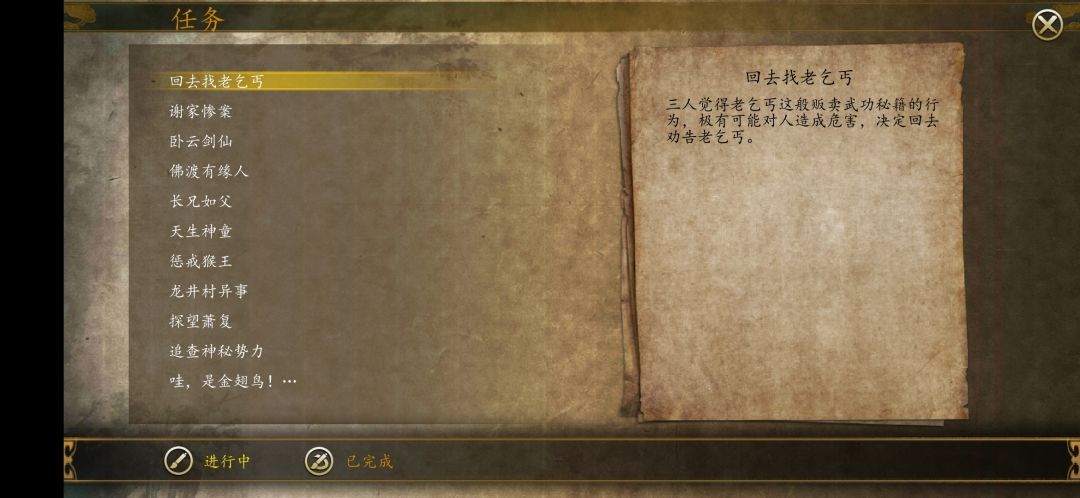 杭州老乞丐秘籍需要大师兄悟性70及以上 3