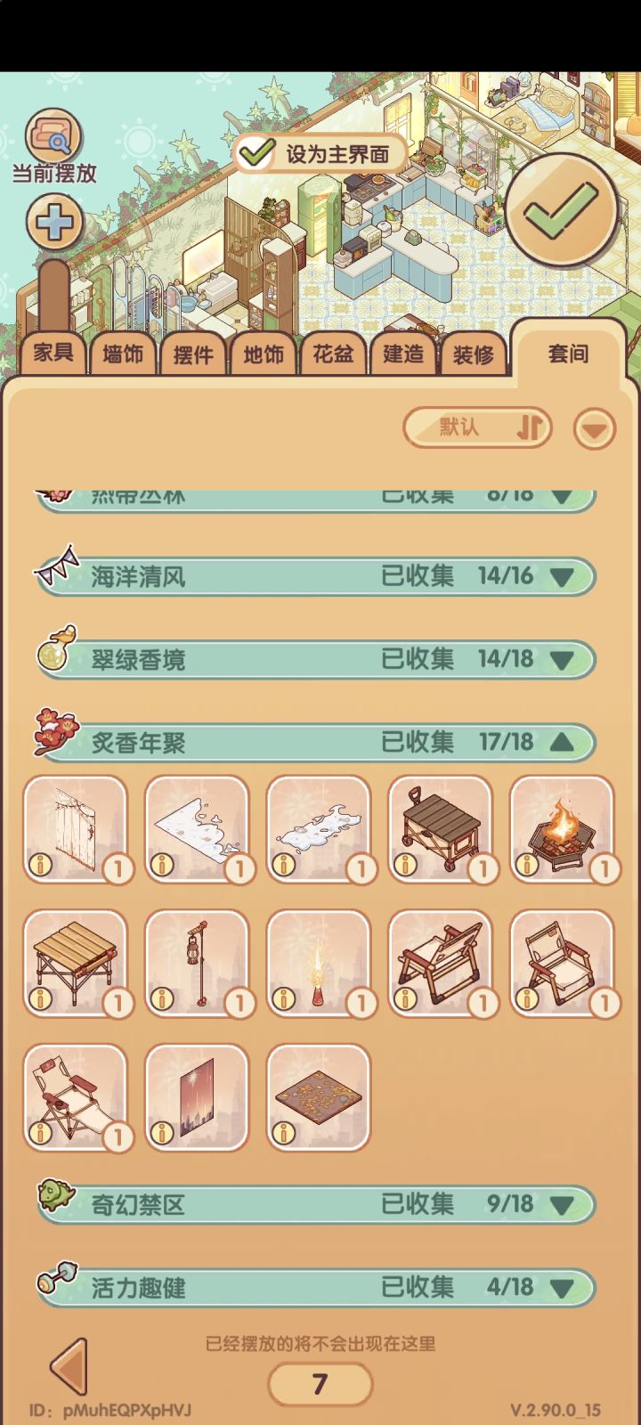 魔法转转转截图