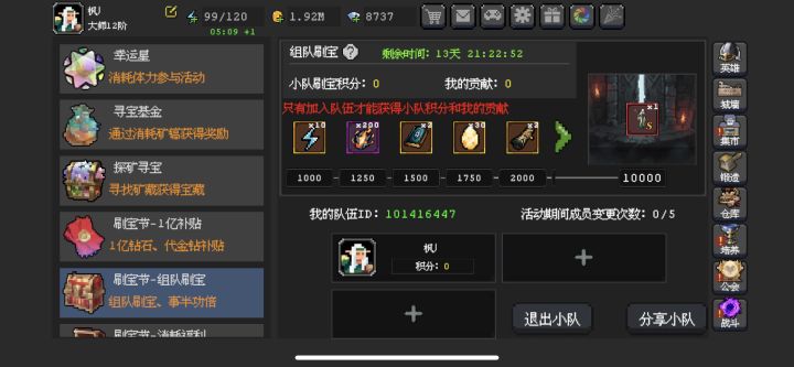 组队刷宝啦截图