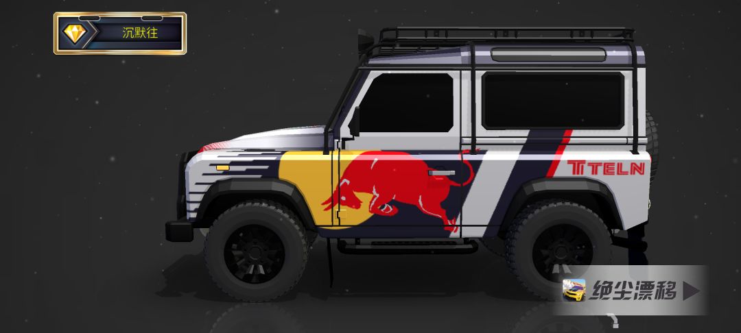 远征《Red Bull》 2