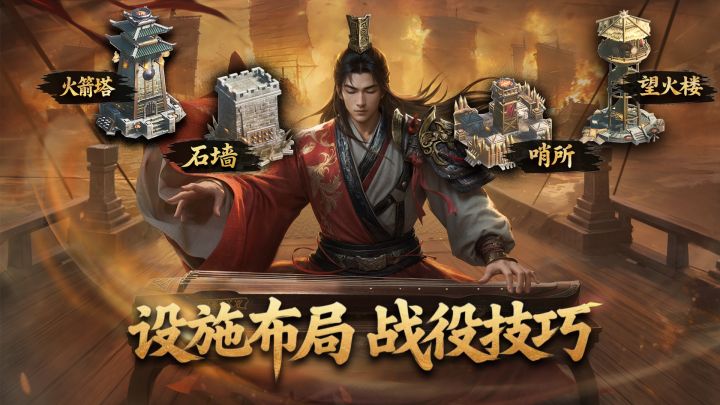战役布局,进阶攻略《王于兴师》S2赛季设施详解截图