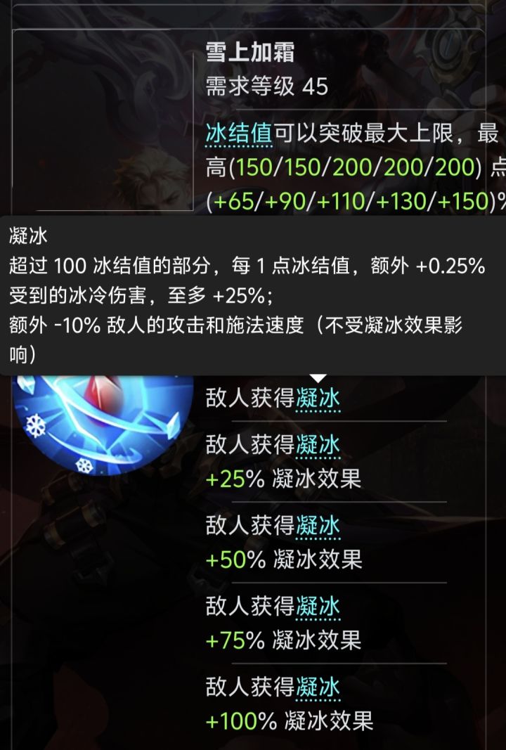 冰2光环师截图