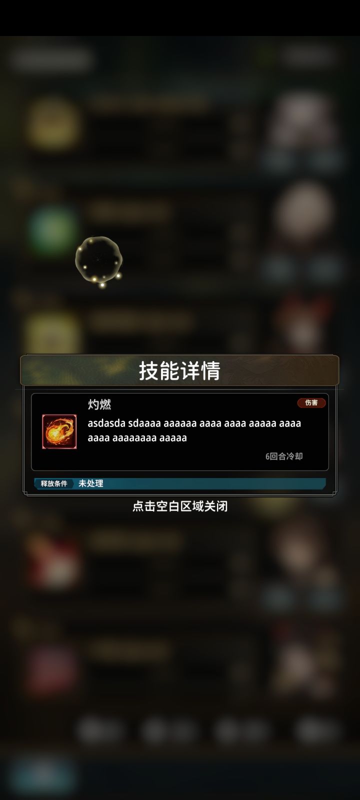 技能轴说明书aabb截图