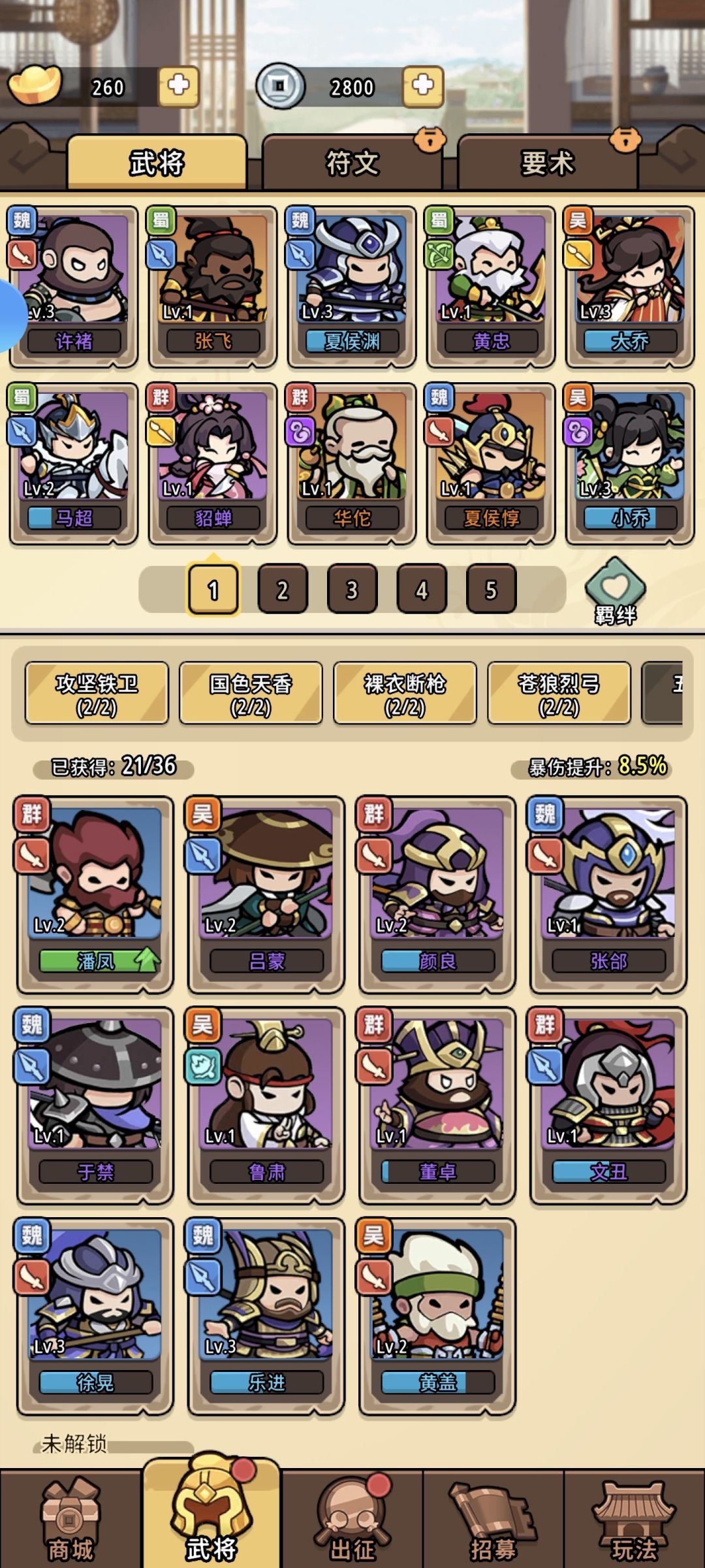 阵容搭配角色羁绊有趣，灵活变阵可玩性强截图