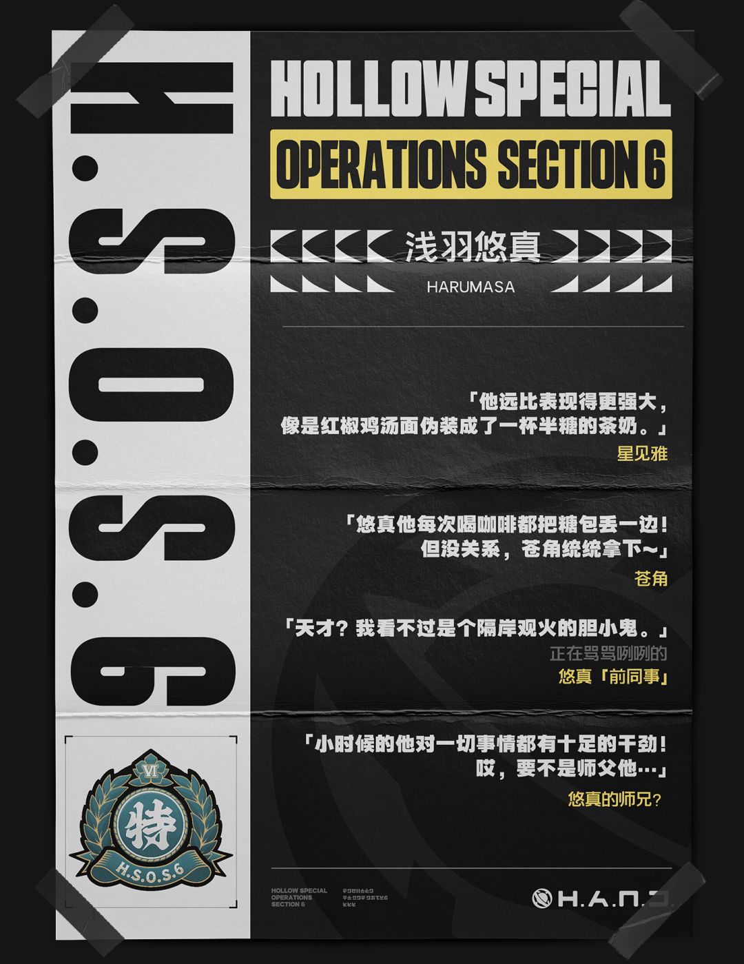 代理人档案 | 浅羽悠真 3