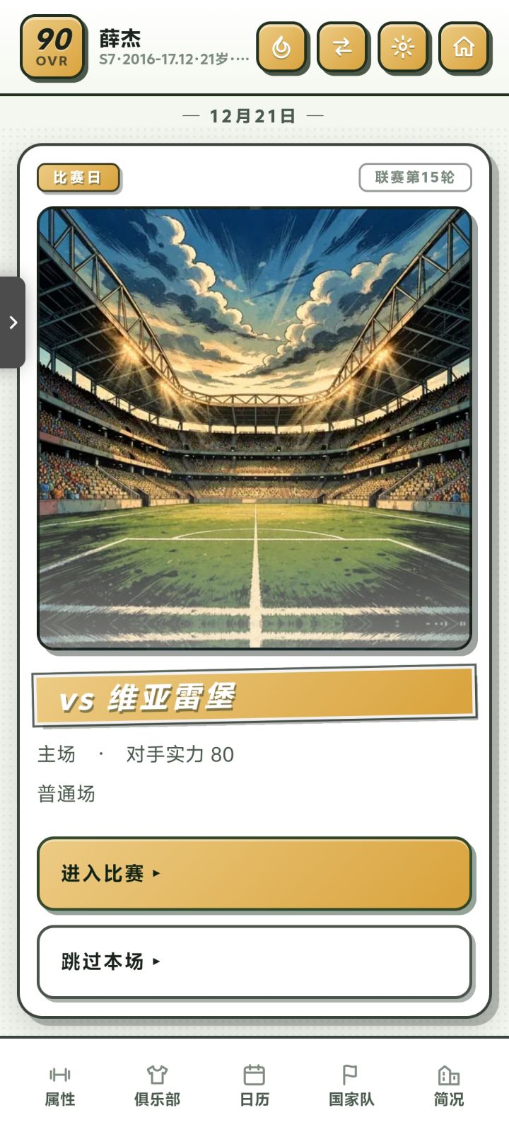 可不可以加个赛前显示联赛排名截图