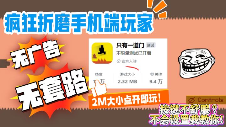 疯狂折磨!无广告无套路,仅2M大小,点开即玩!只有一道门能玩啦截图