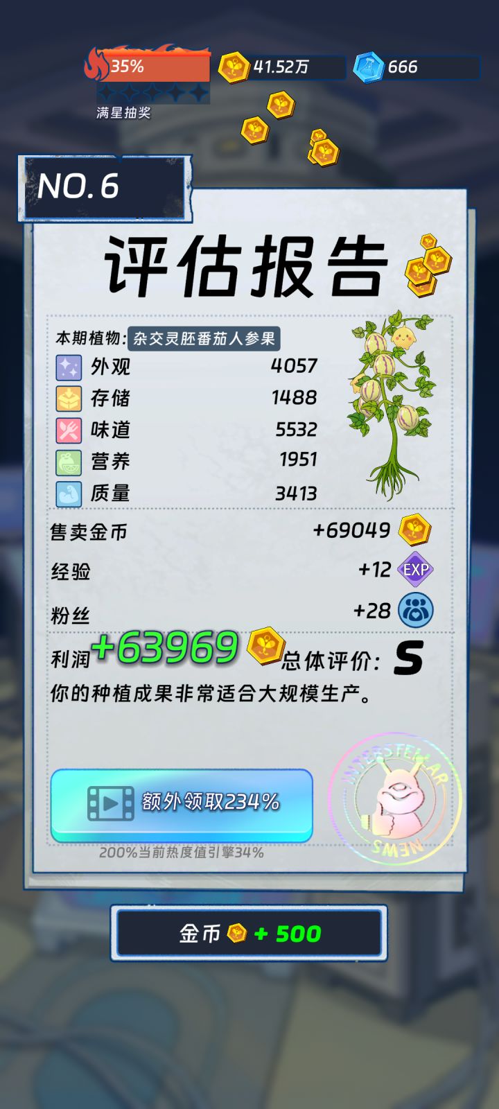 果然还是要赌分才会高!截图