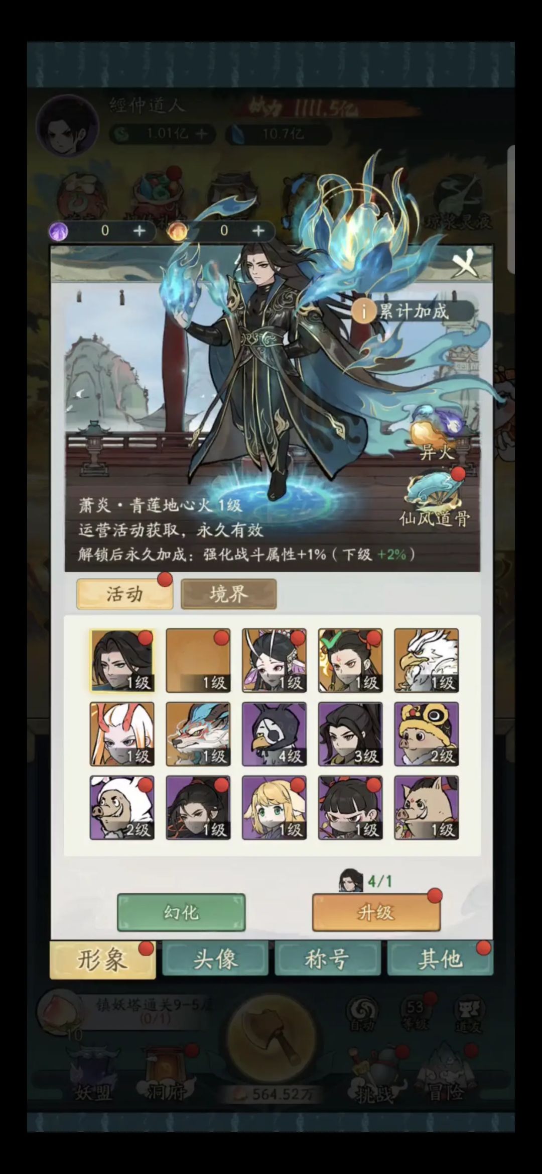 我已成仙快乐无边! 2