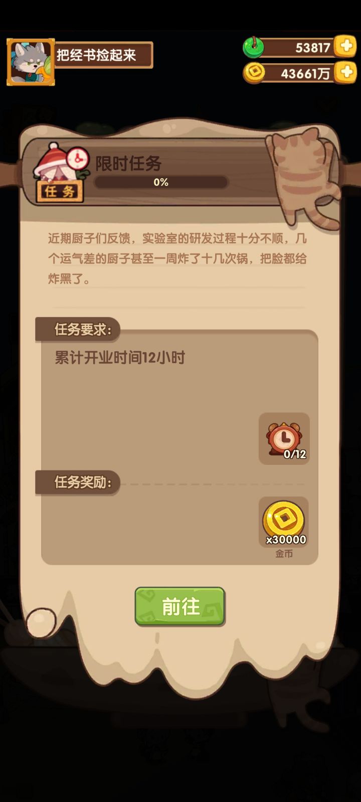 幸运街限时任务截图
