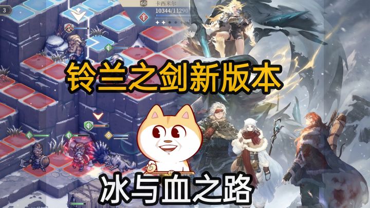 《铃兰之剑》新版本【冰与血之路】凛冬体验截图