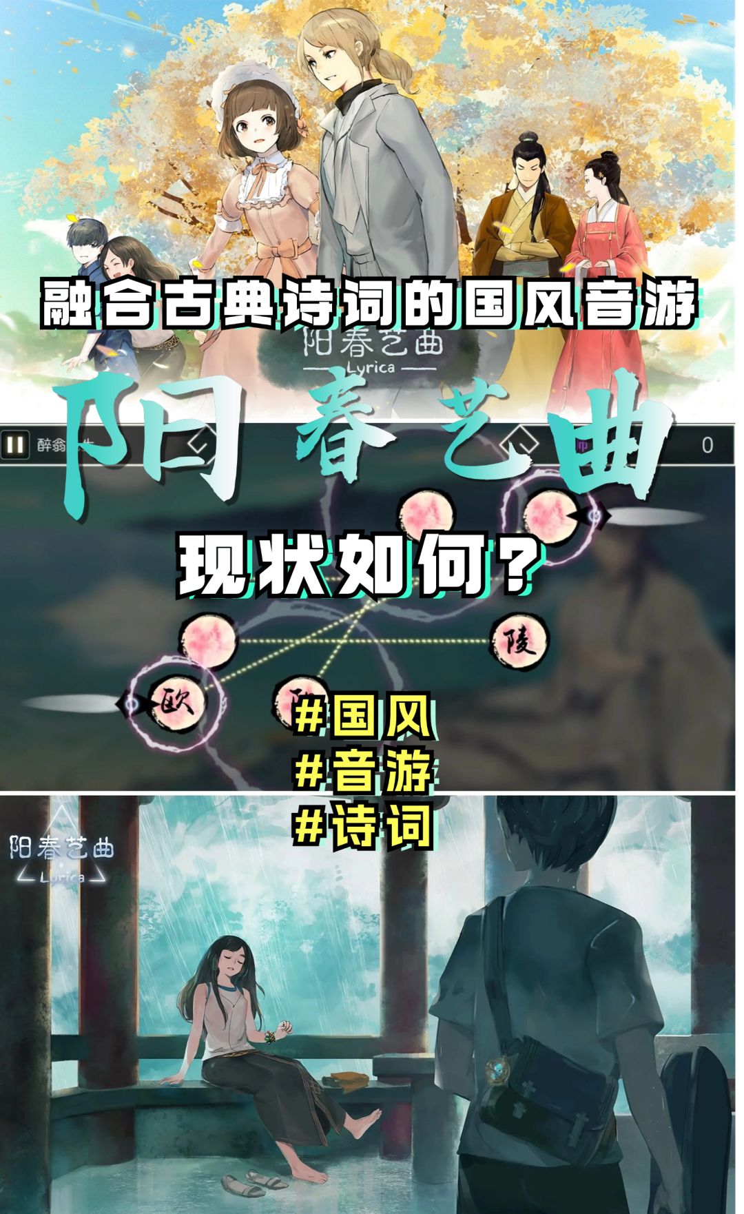 首创歌词互动的古典诗词音游🎶以诗奏乐🎐 1