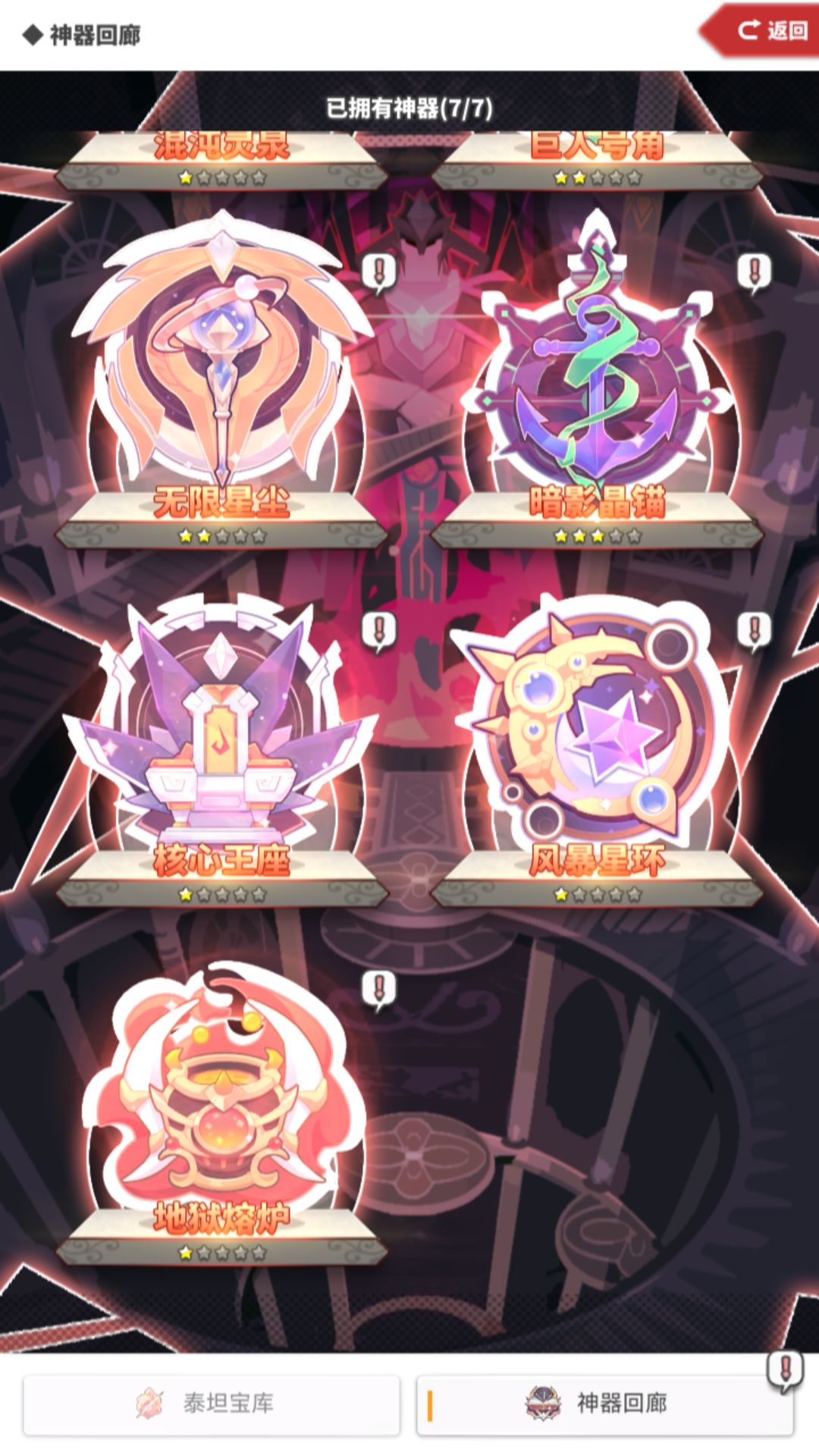 七神器齐了 2