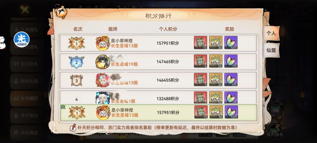拿下!五行补天第一! 1