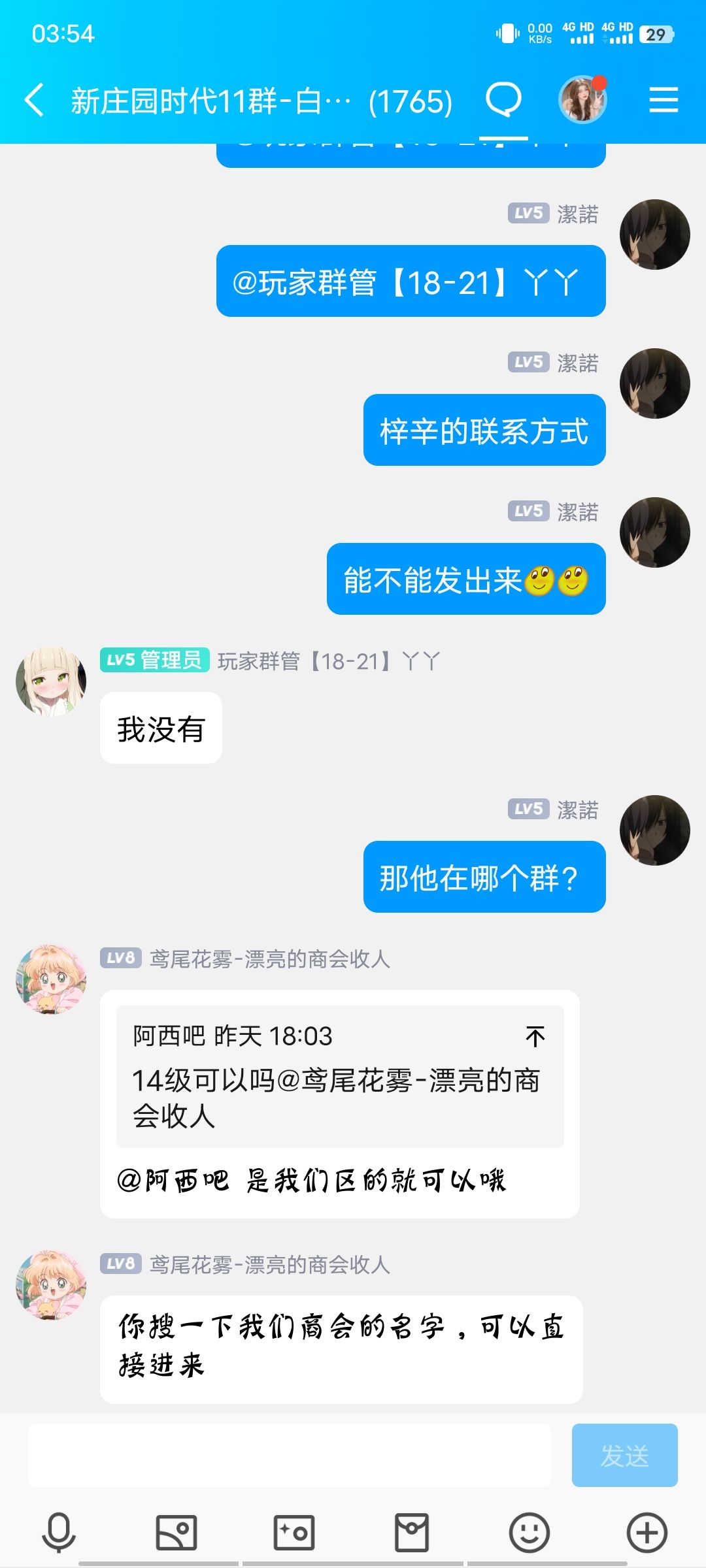 反馈的问题当什么了?玩家群管没有回复也没有向官方反馈的样子。 6