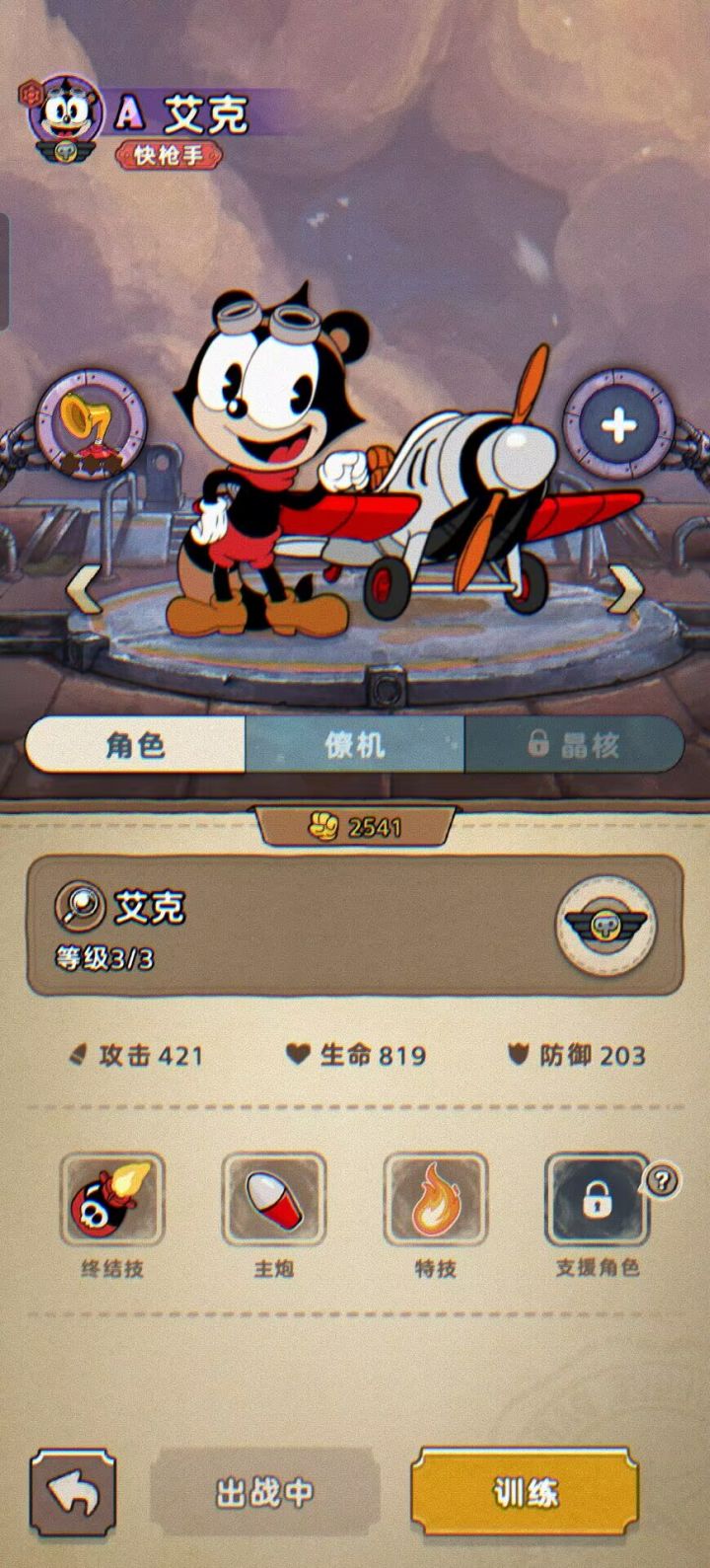 艾克截图