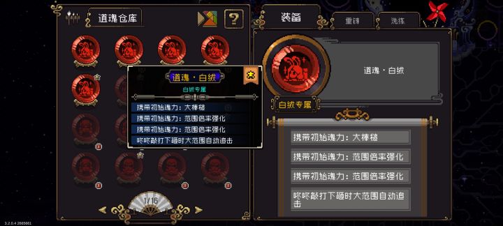 这魂是不是比较完美了截图