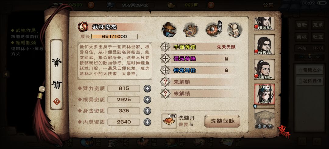 四秘籍上啥呀 3