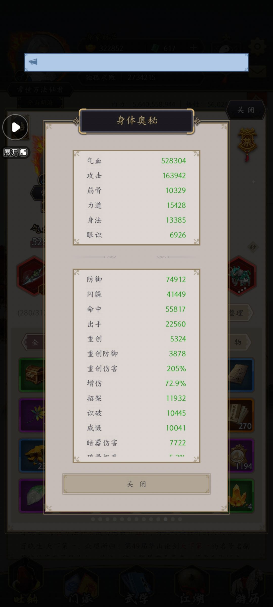 三尸证道 2