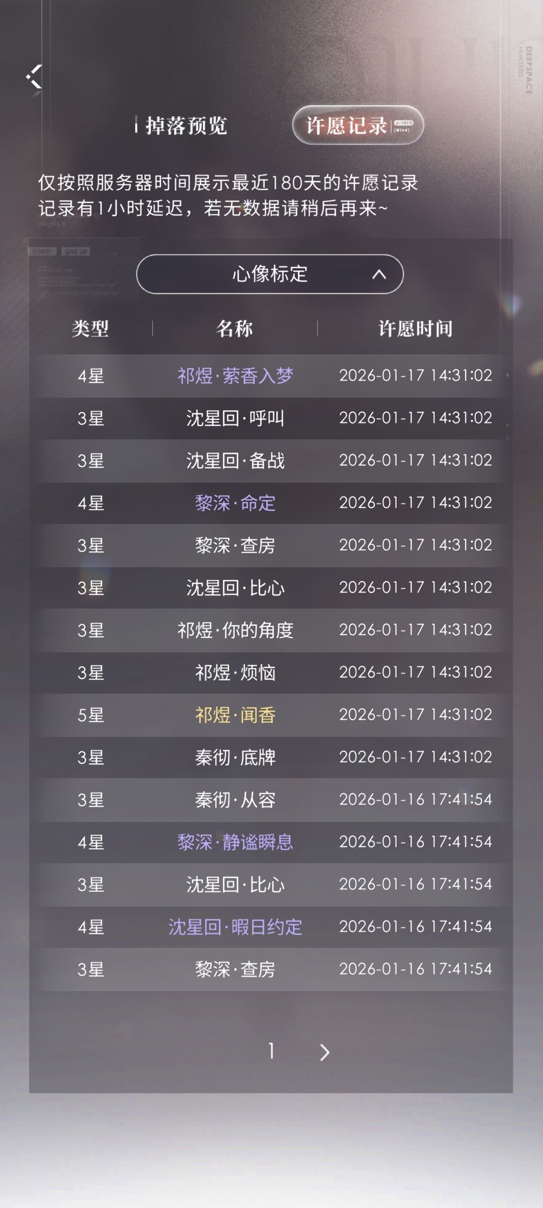 记录帖•悸动初响+心向标定 4