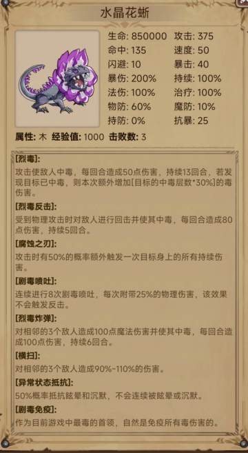 庄园攻略之——水晶花蜥（旧版）