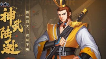 攻略｜PK之王神武陆逊一