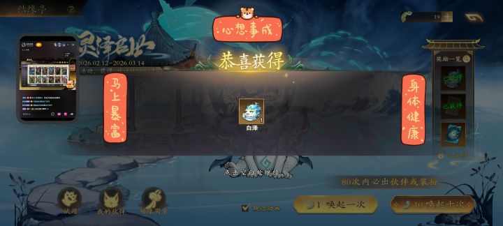 运气爆棚截图