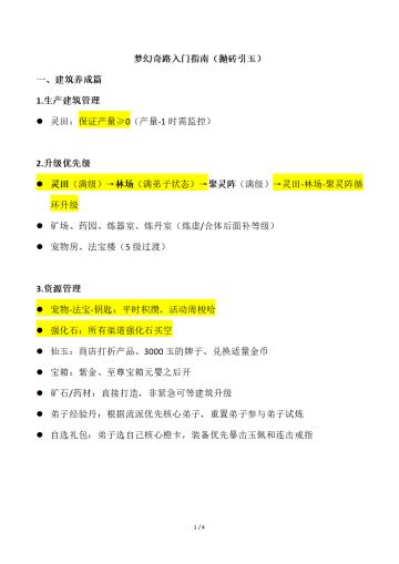 【攻略】梦幻奇路入门指南1.1