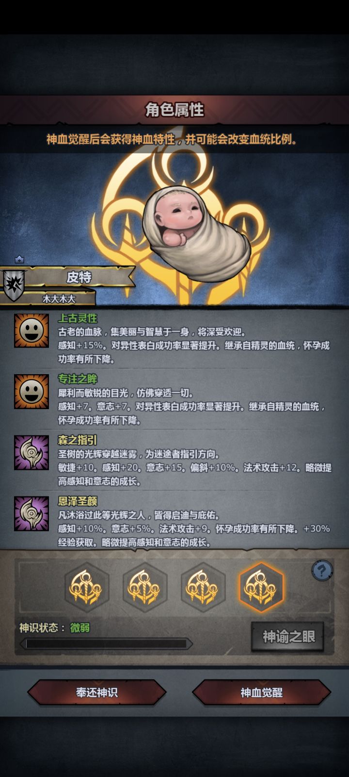 精灵神子能选什么啊？截图