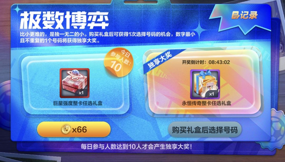 老六来,极数博弈提个建议 1