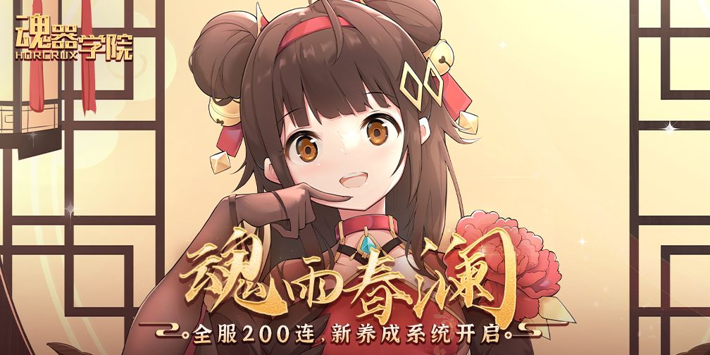 【有奖踩楼:参与解锁全服福利】200连抽,新春皮肤免费获取,「福至迎春」福利版本上线,