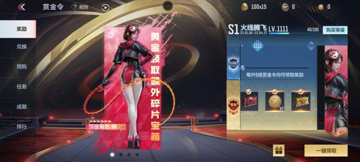赏金令最后一天留念截图