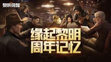 周年庆｜缘起黎明，一起走过的青葱岁月