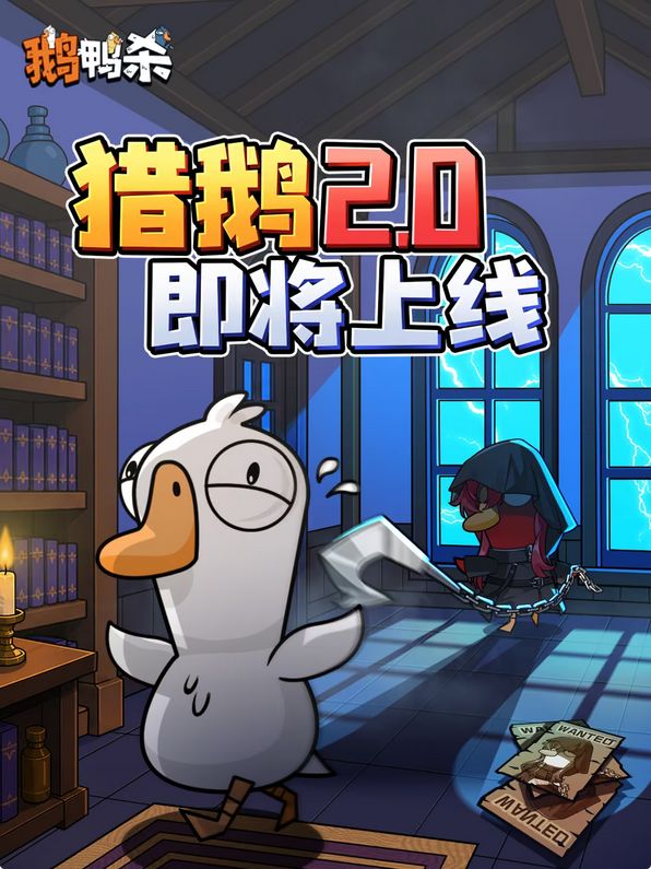 第五鹅格?鹅鸭杀预告引吐槽 1