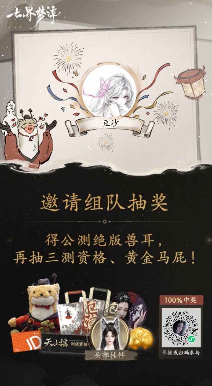 等好心人一起组队截图