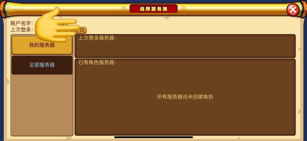 我的服务器呢? 2