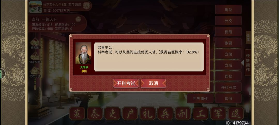 噩梦难度，历史模式，汉昭烈帝：刘备截图