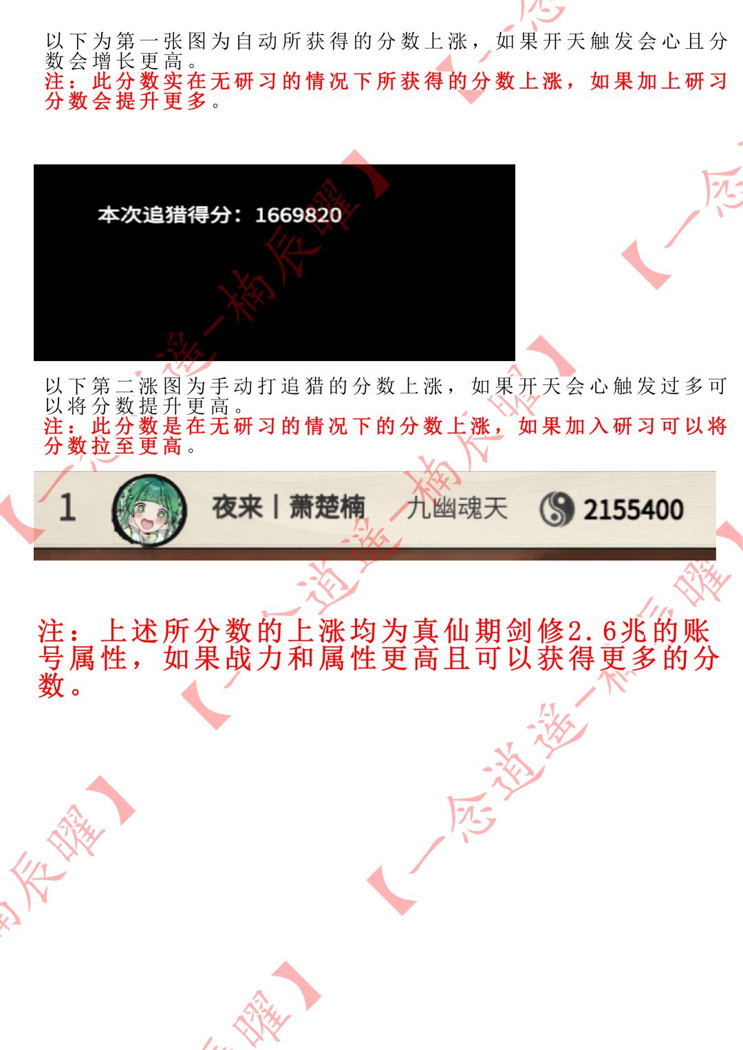 剑修真仙期追猎神通搭配以及讲解 3