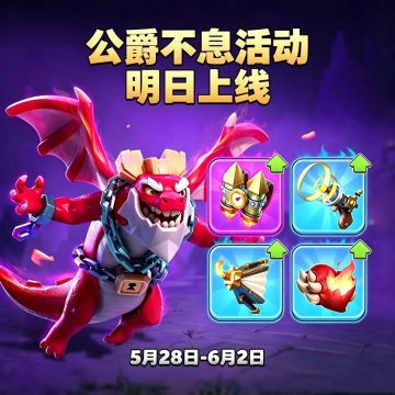 升级可用！？最高等级！？飞龙公爵不息！